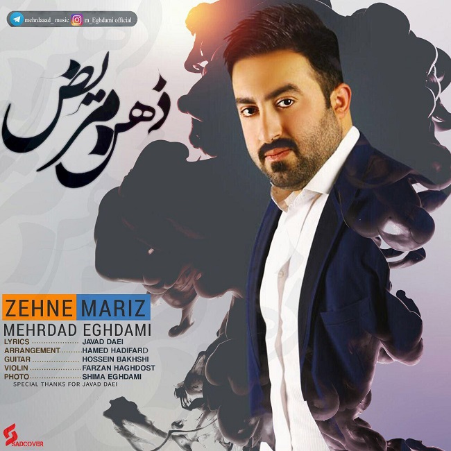 دانلود آهنگ ذهن مریض